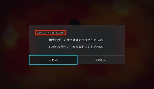 【Switch】 相手ゲーム機と通信できない（オンラインで遊べない）「NAT越え失敗」の原因と解決方法