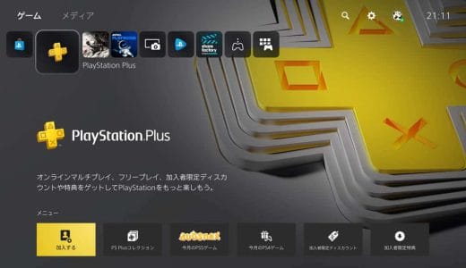 PS5ユーザーは、PS Plusコレクションで「ペルソナ5」「FF15」「モンハンワールド」等の名作が遊べる！