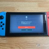 Nintendo Switch（スイッチ）を初期化する方法。売ったり人に
