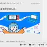 Switchからスマホにスクショや動画を送る手順