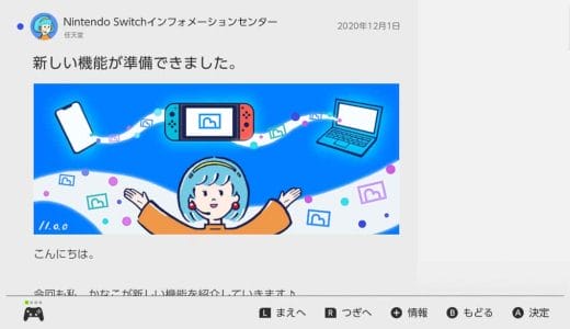 Switchからスマホにスクショや動画を送る手順と、接続できないときの対処法