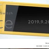 ニンテンドースイッチライト