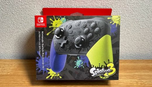 Switch Proコントローラー スプラトゥーン3エディションを写真で紹介レビュー！