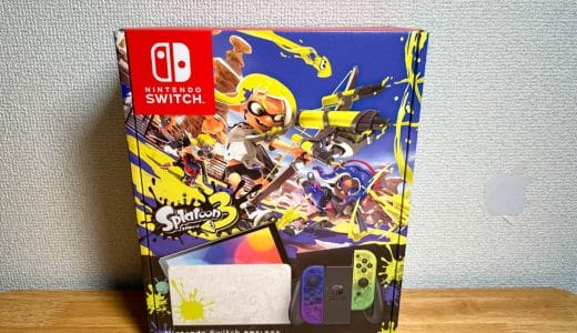 Nintendo Switch（有機ELモデル）スプラトゥーン3エディションを実物写真で紹介レビュー