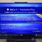 プレステのオンラインプレイに必要な「PlayStation Plus」とは？