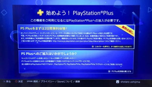 プレステのオンラインプレイに必要な「PlayStation Plus」とは？調べてまとめた