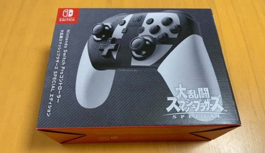 スマブラSPECIAL版のSwitchプロコンがかなりカッコいいぞ