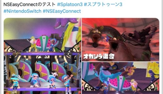 Switchから簡単にスクショをX投稿＆カメラロール保存できるアプリ「NSEasyConnect」の使い方